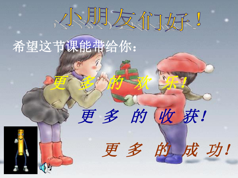 《前后的认识》课件.ppt_第1页