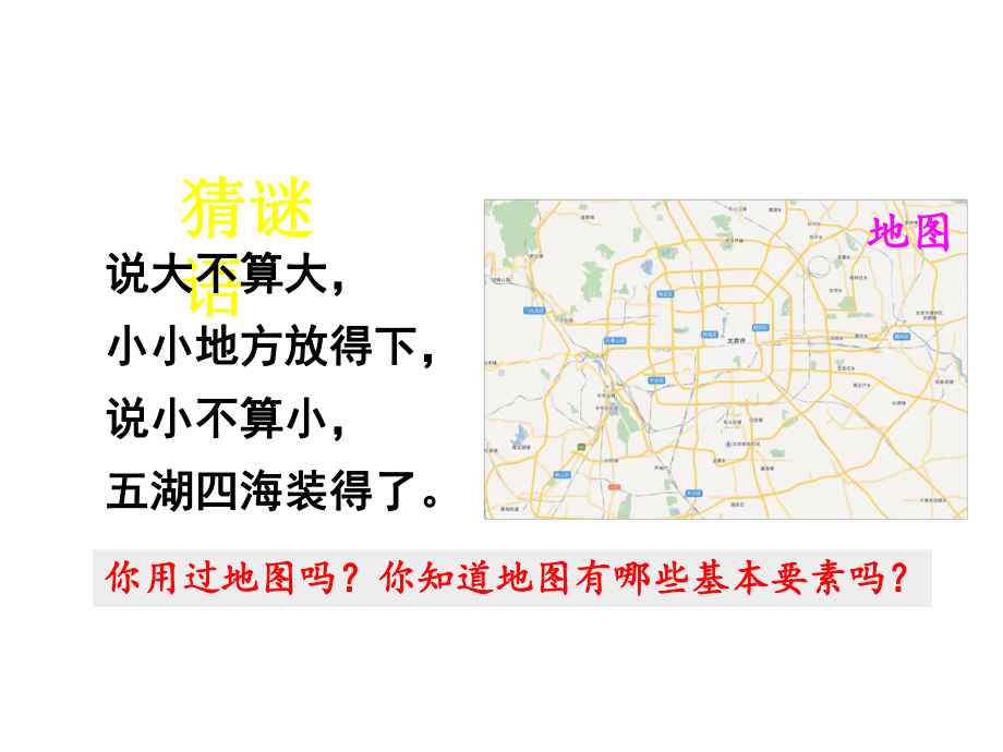 2021届新中考地理复习-地图的阅读课件.pptx_第1页