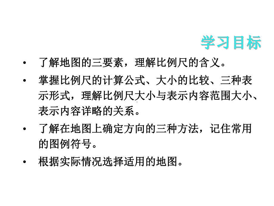 2021届新中考地理复习-地图的阅读课件.pptx_第3页