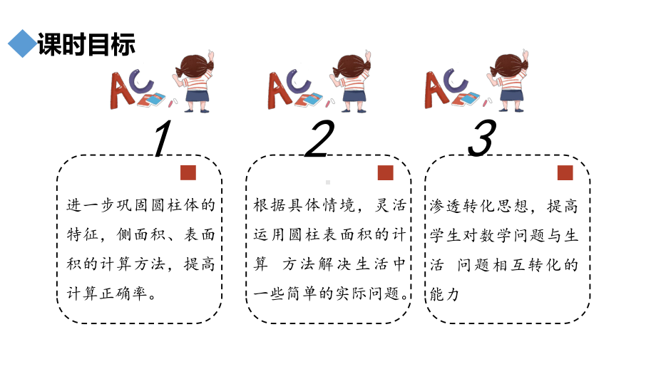 六年级下册数学课件－第三单元3.圆柱的表面积公式的运用练习课（ 基础） 人教版(共14张PPT).pptx_第2页