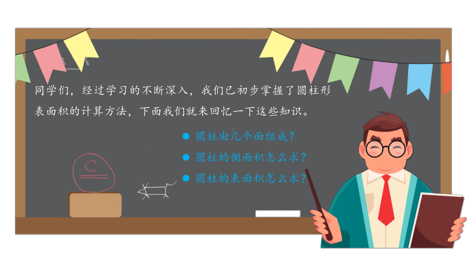 六年级下册数学课件－第三单元3.圆柱的表面积公式的运用练习课（ 基础） 人教版(共14张PPT).pptx_第3页