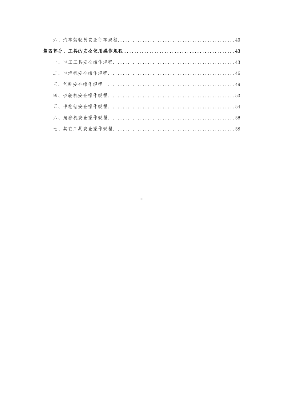 给排水管理公司安全生操作规程汇编范本参考模板范本.docx_第2页