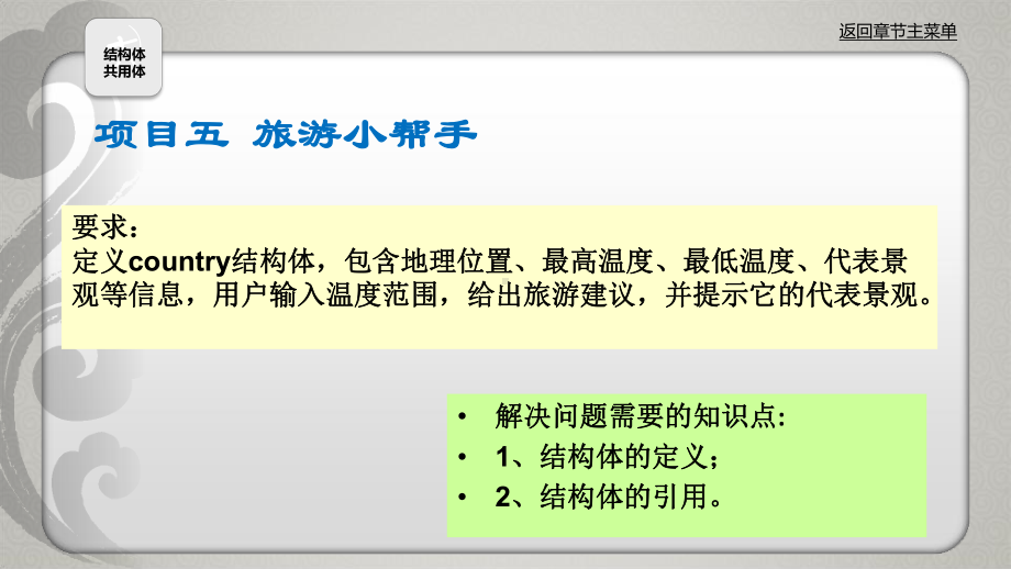 C语言程序设计C语言程序设计-9课件.pptx_第2页