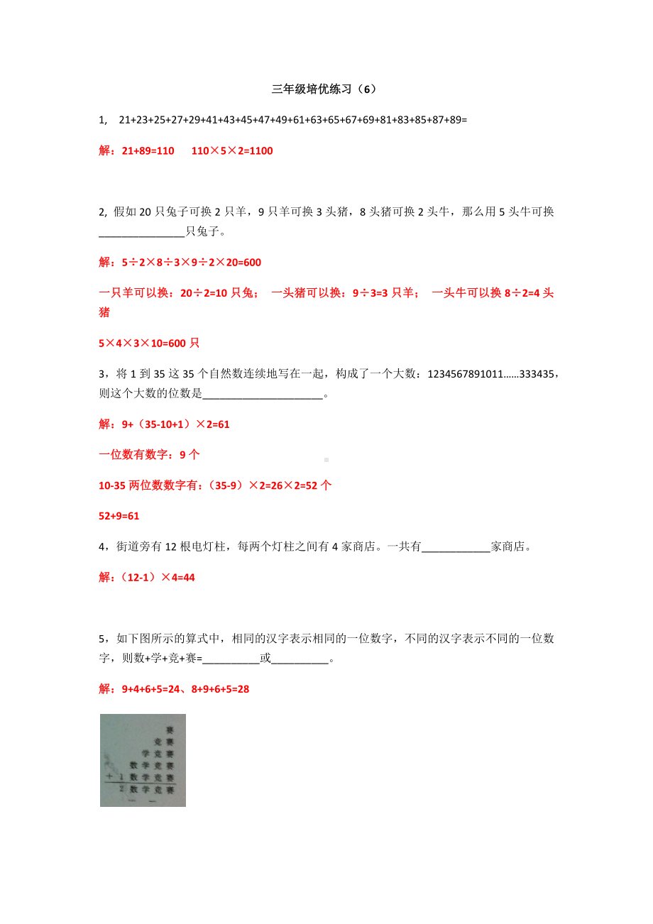 三年级下册数学试题-培优练习题（6）（解析版）全国通用.docx_第1页