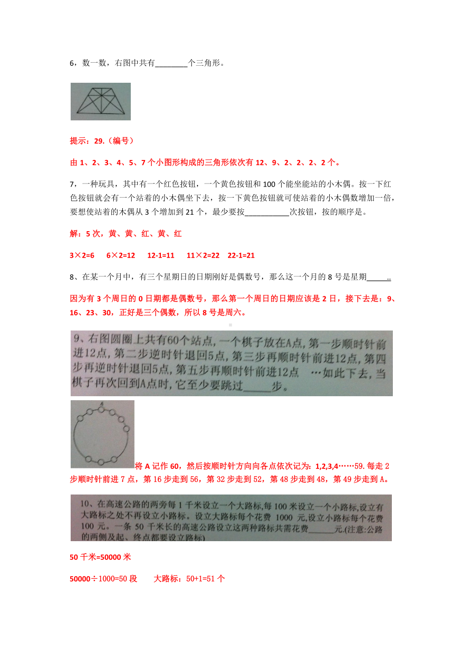 三年级下册数学试题-培优练习题（6）（解析版）全国通用.docx_第2页