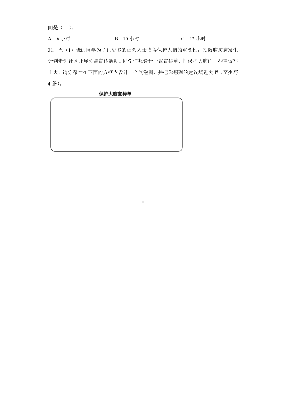 2022新苏教版五年级上册《科学》综合练习（试题）.docx_第3页