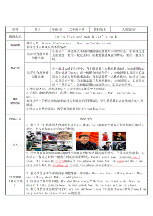 六年级英语下册教案-Unit 4 Then and now（9）-人教PEP版.doc