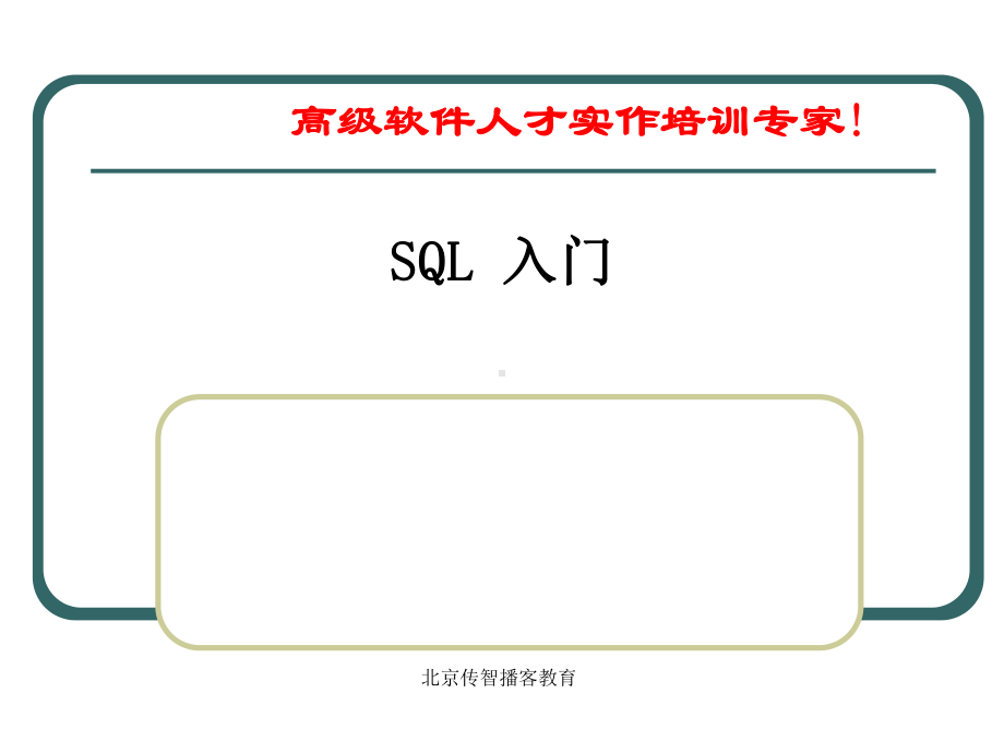 MYSQL经典基础教程课件全面.ppt_第1页