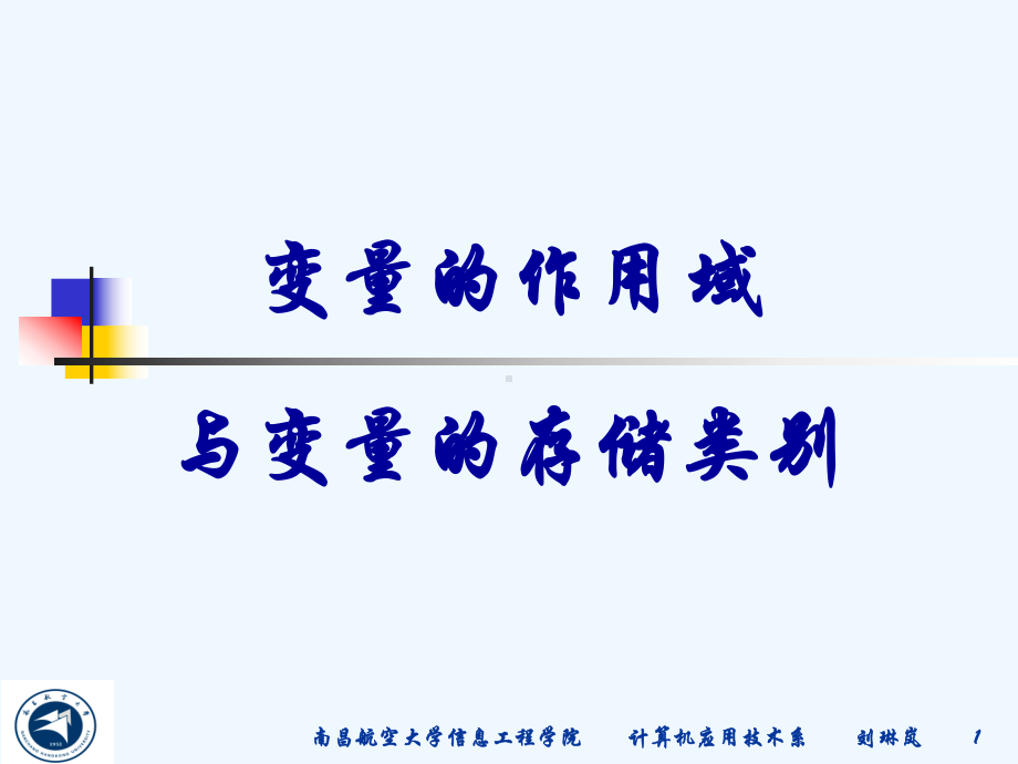 C语言学习第八章(中文版)课件.ppt_第1页