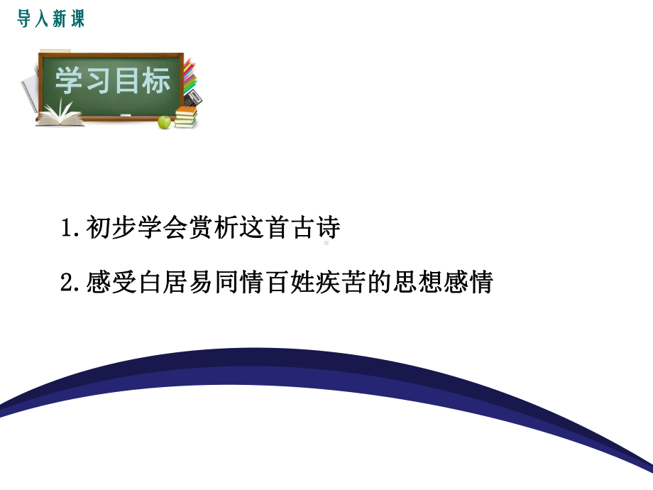 《卖炭翁》优质课公开课课件.ppt_第3页