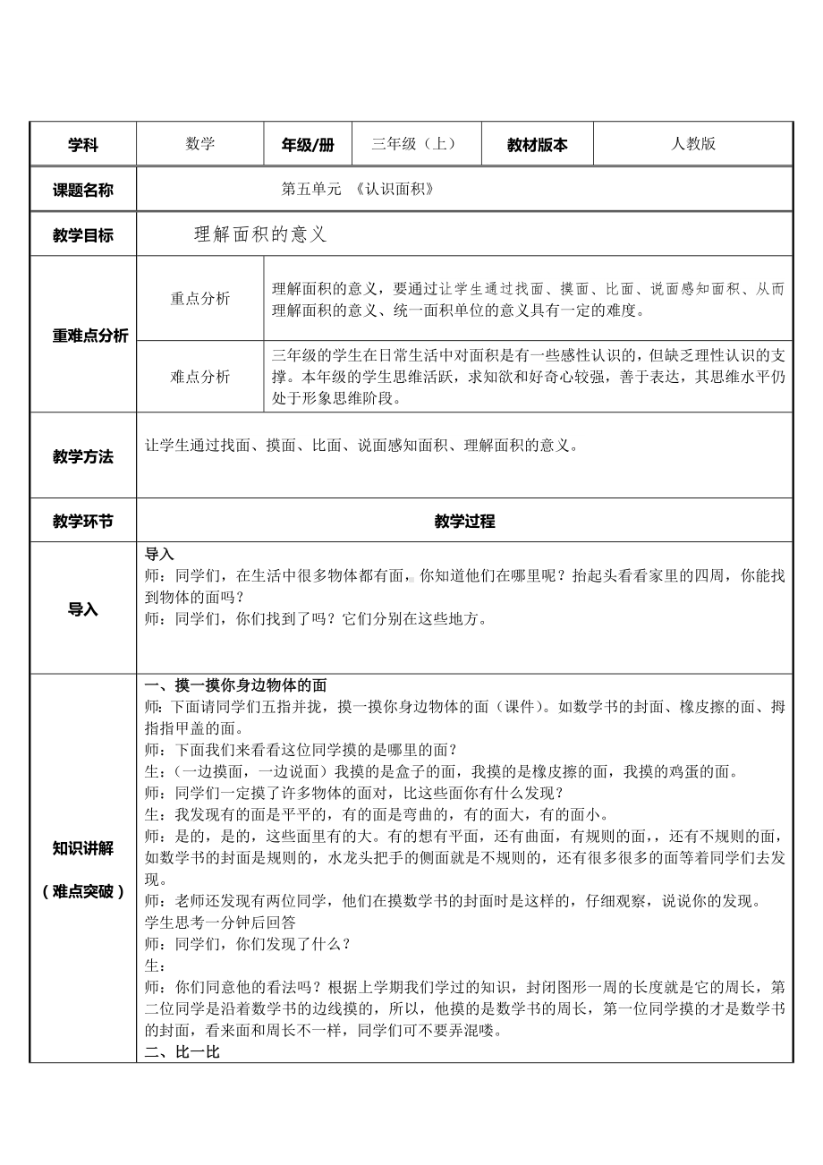 三年级数学下册教案-5.1认识面积6-人教版.docx_第1页