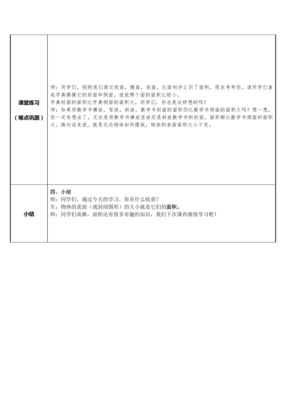 三年级数学下册教案-5.1认识面积6-人教版.docx_第3页