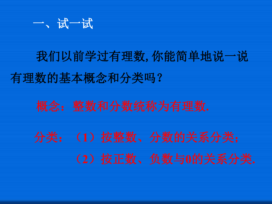 七年级数学下册631实数的概念课件新版新人教版4.ppt_第2页