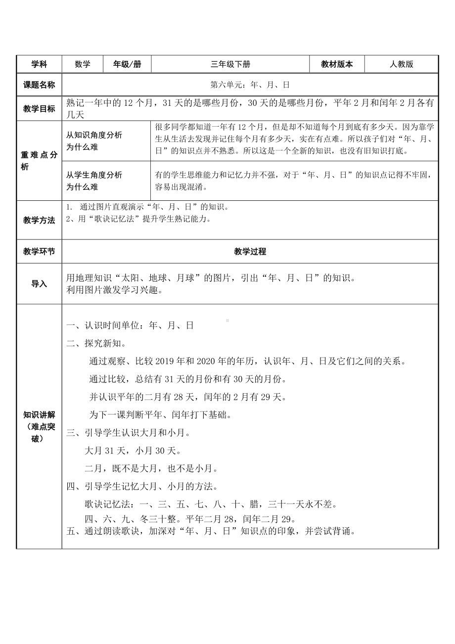 三年级数学下册教案-6.1年、月、日86-人教版.docx_第1页