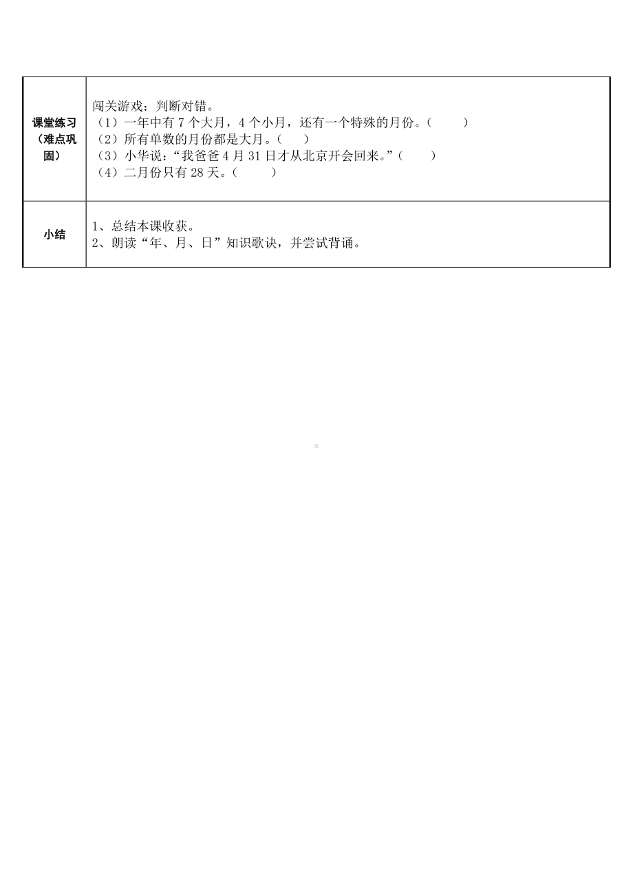 三年级数学下册教案-6.1年、月、日86-人教版.docx_第2页