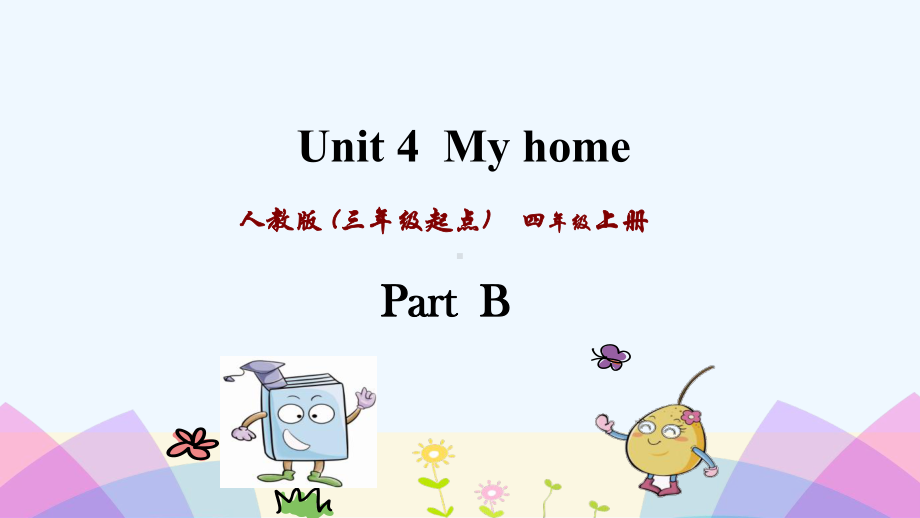 pep人教版英语四年级上册Unit-4-Part-B课件.ppt（纯ppt,不包含音视频素材）_第1页