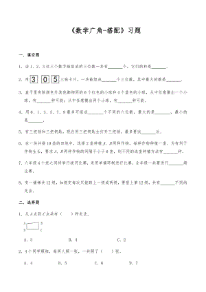 三年级数学下册试题 - 《数学广角-搭配》习题 -人教版（含答案 ）.docx