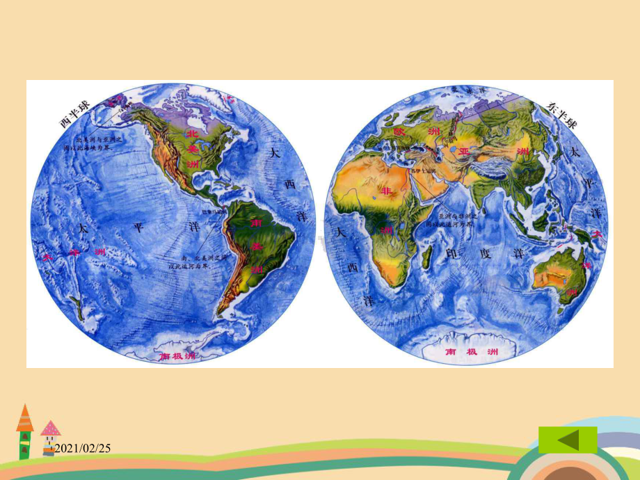 七年级地理大洲和大洋优秀课件.ppt_第2页