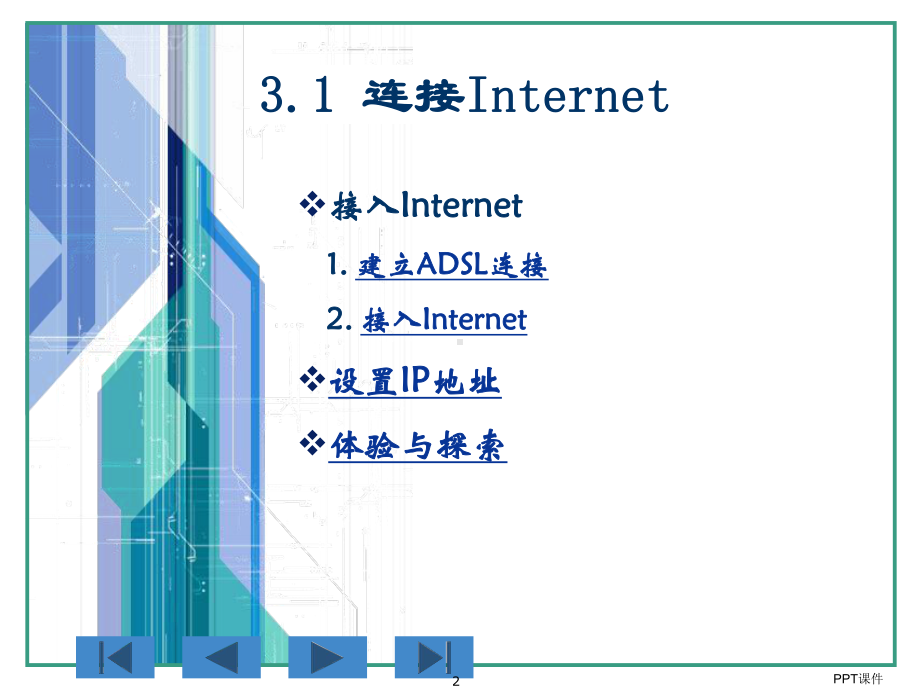 《计算机应用基础》(周南岳)第3版课件第3章课件.ppt_第2页