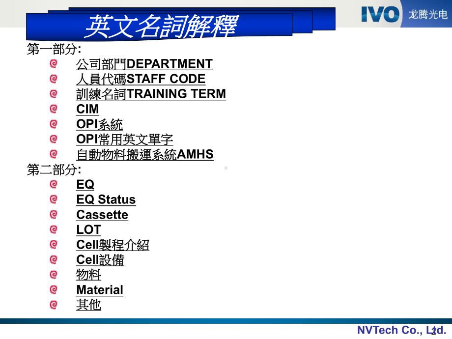 FAB常用英文单词讲义课件.ppt_第2页