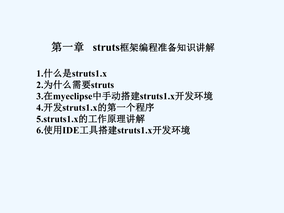 struts1x技术课程讲解课件.ppt_第2页