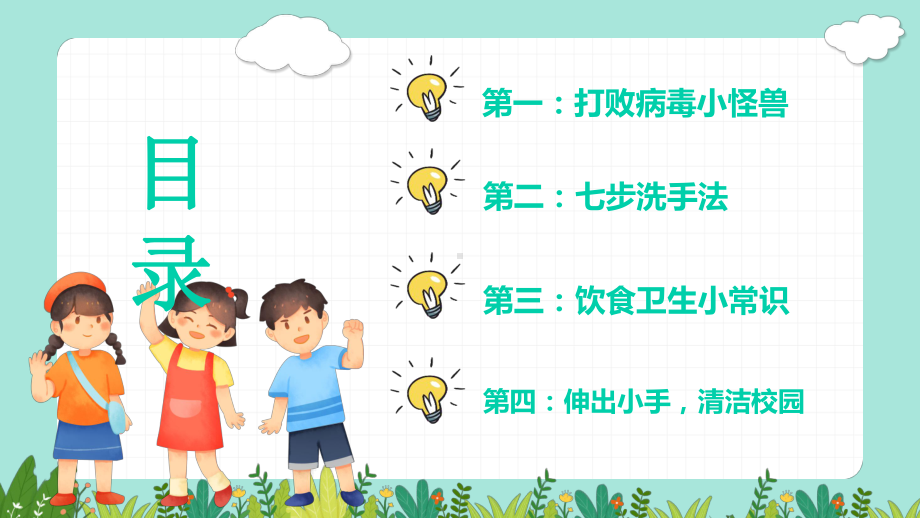 小学生爱国卫生月主题班会课件.pptx_第2页