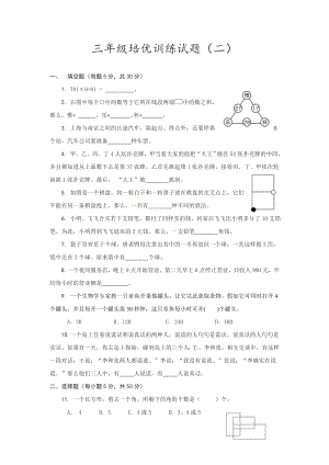 三年级下册数学试题-培优训练测试题（2）（无答案）全国通用.doc