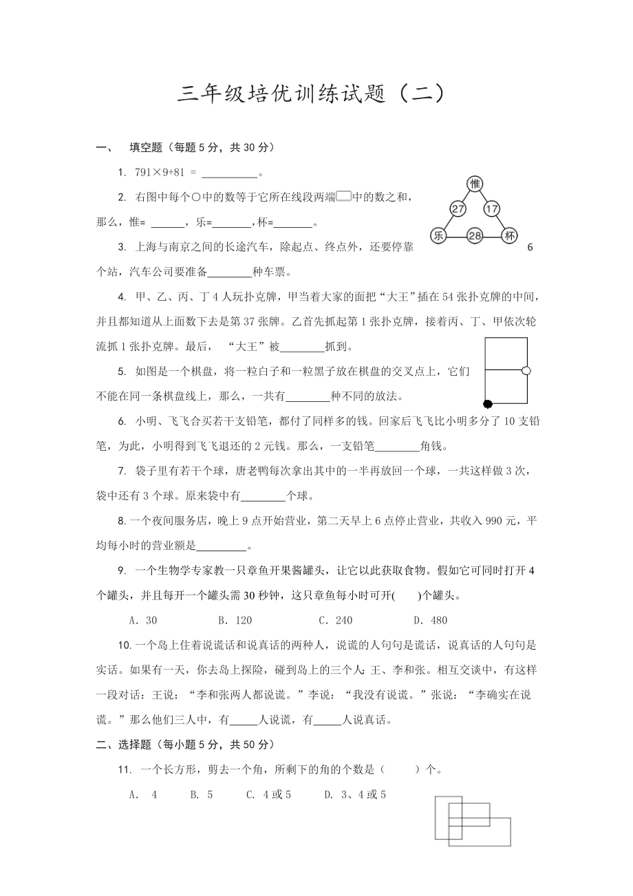 三年级下册数学试题-培优训练测试题（2）（无答案）全国通用.doc_第1页