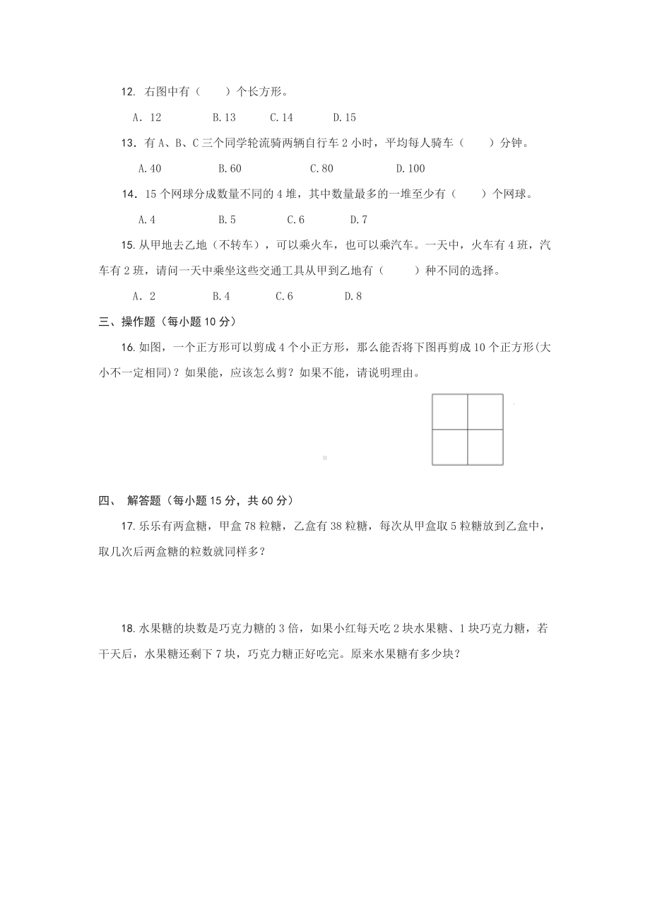 三年级下册数学试题-培优训练测试题（2）（无答案）全国通用.doc_第2页