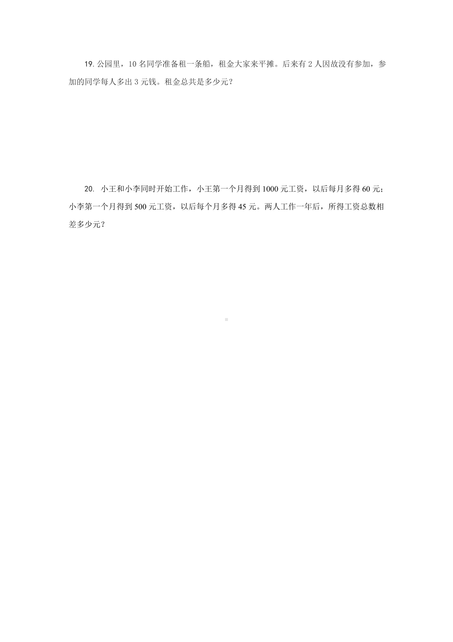 三年级下册数学试题-培优训练测试题（2）（无答案）全国通用.doc_第3页