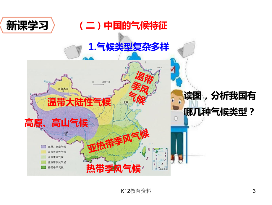 七年级地理上册-33《天气与气候》课件5-中图版.ppt_第3页