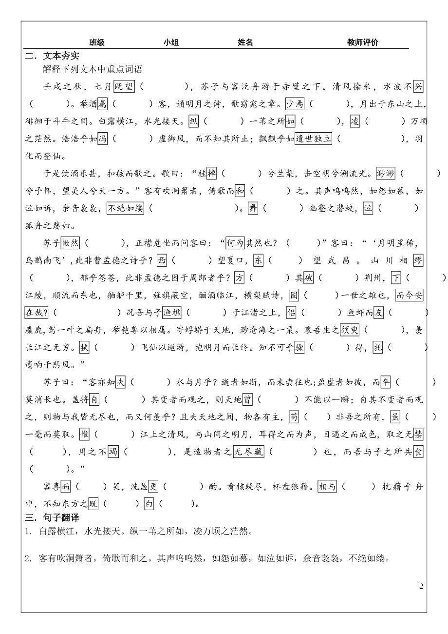 高三一轮教材文言文复习学案-《赤壁赋》.doc_第2页