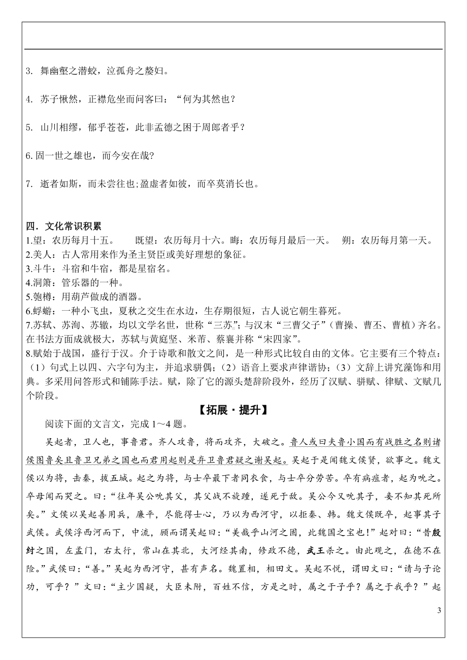 高三一轮教材文言文复习学案-《赤壁赋》.doc_第3页