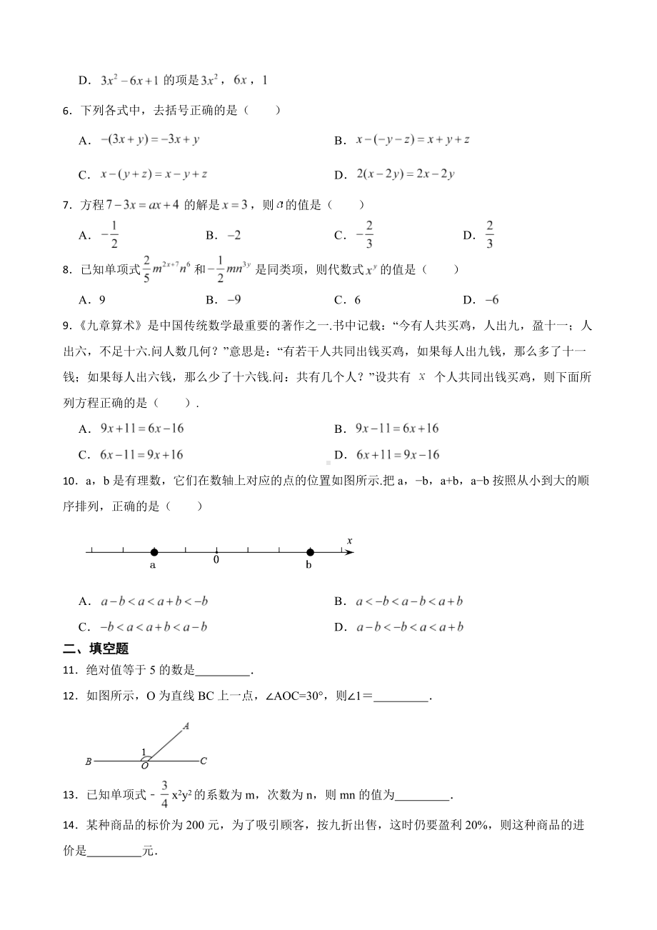 广东省惠州市惠城区2022年七年级上学期期末数学试题（附答案）.pdf_第2页