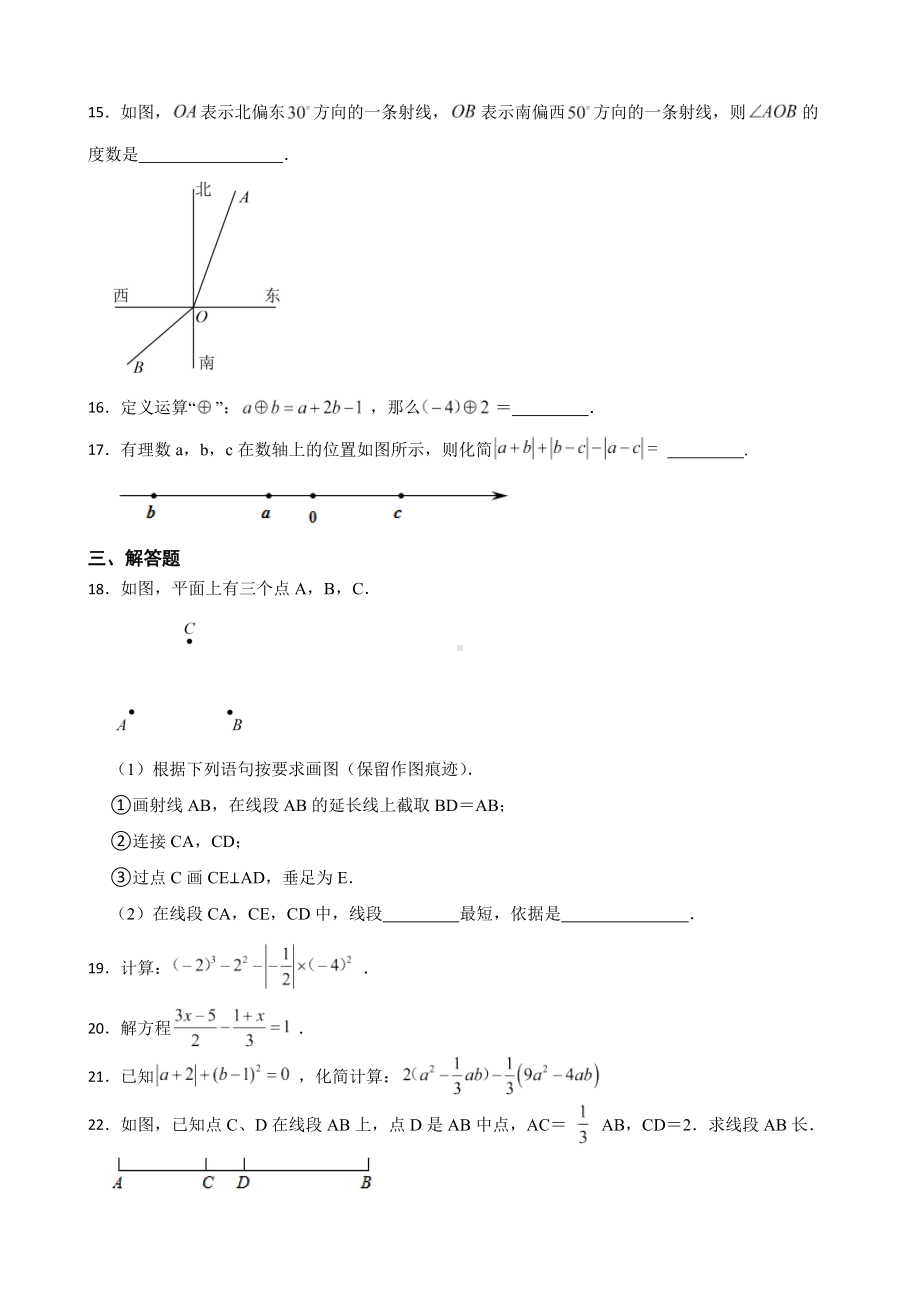 广东省惠州市惠城区2022年七年级上学期期末数学试题（附答案）.pdf_第3页