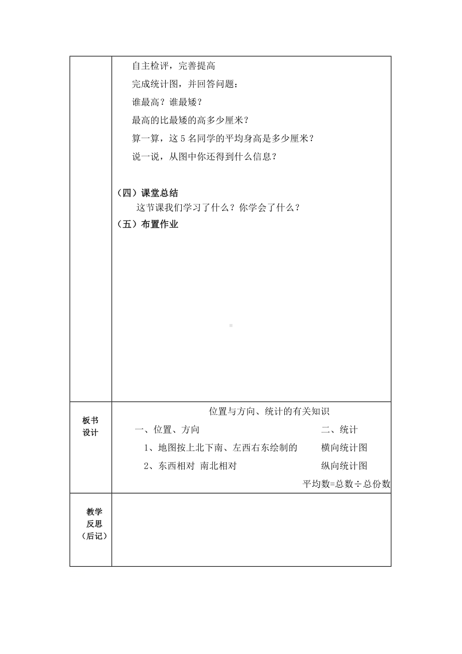 三年级下册数学教案-整理与复习 位置与方向和统计的复习｜北师大版 .doc_第3页