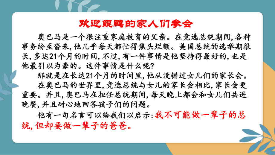 《凝心聚力共护成长》八年级下学期期中家长会课件.pptx_第2页