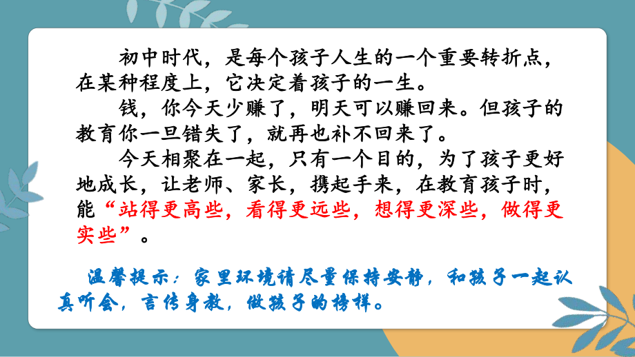 《凝心聚力共护成长》八年级下学期期中家长会课件.pptx_第3页