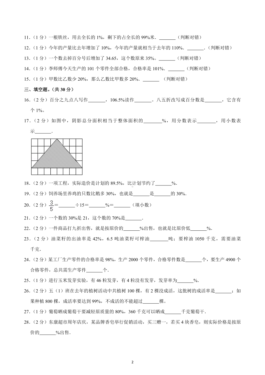 2020-2021学年四川省成都市高新区益民学校六年级（上）期中数学试卷.docx_第2页