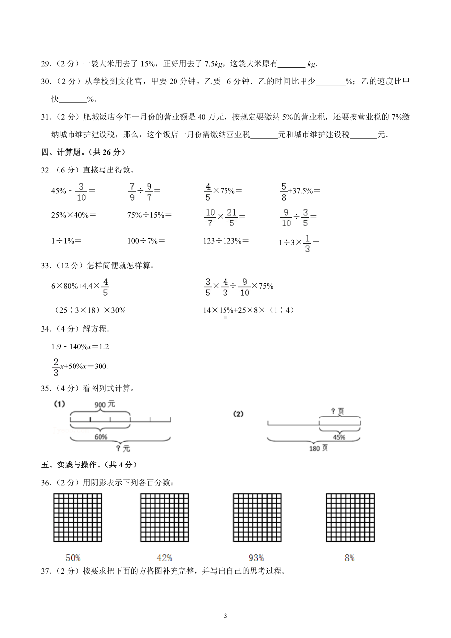 2020-2021学年四川省成都市高新区益民学校六年级（上）期中数学试卷.docx_第3页