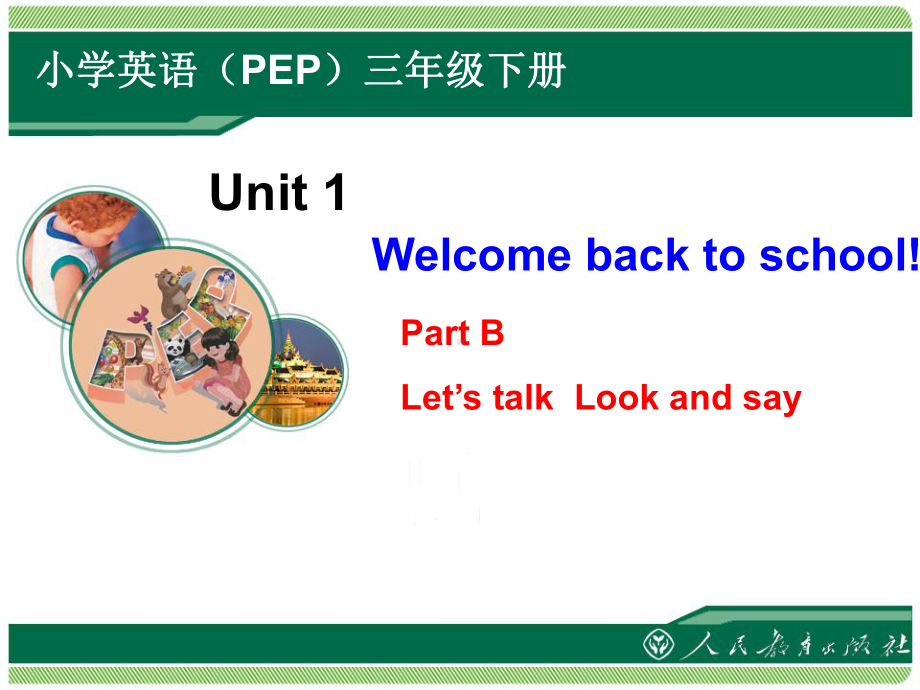 Unit-1-Welcome-back-to-school第四课时课件lesson4.ppt（纯ppt,不包含音视频素材）_第1页