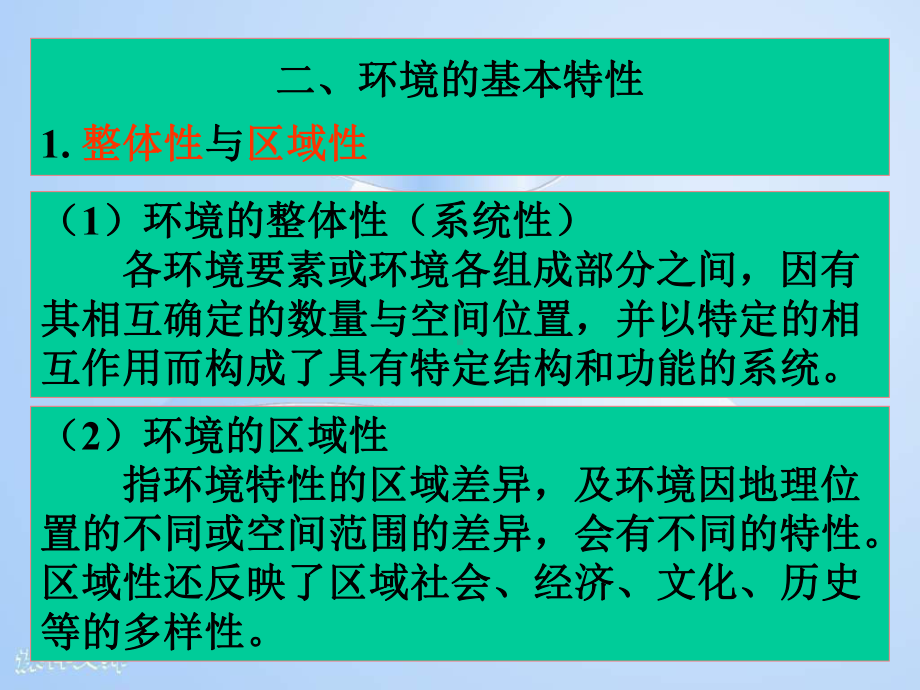 jA环境影响评价培训课件资料.ppt_第3页