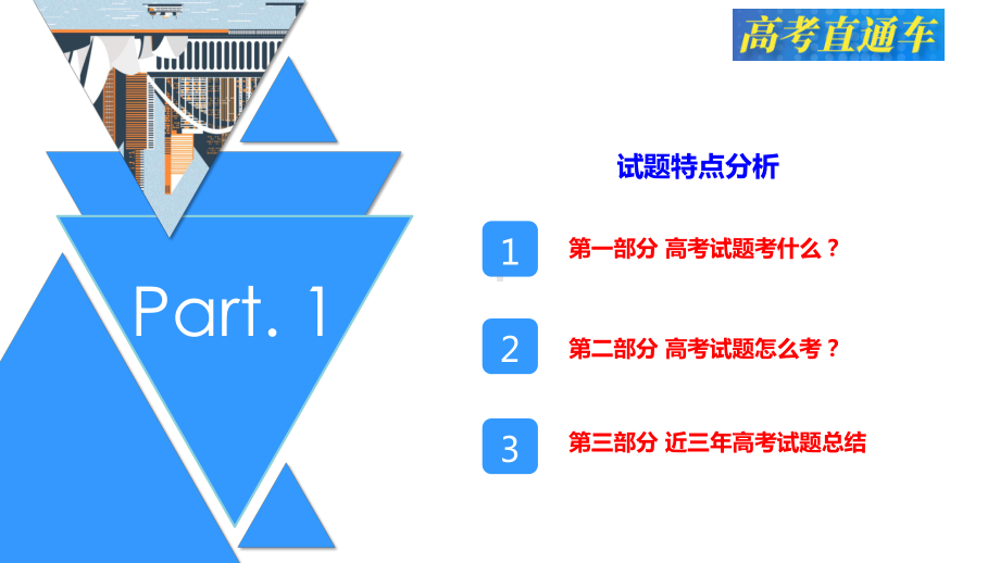 2021届全国新高三化学备考-突破高考化学实验综合题的策略和方法课件.pptx_第2页