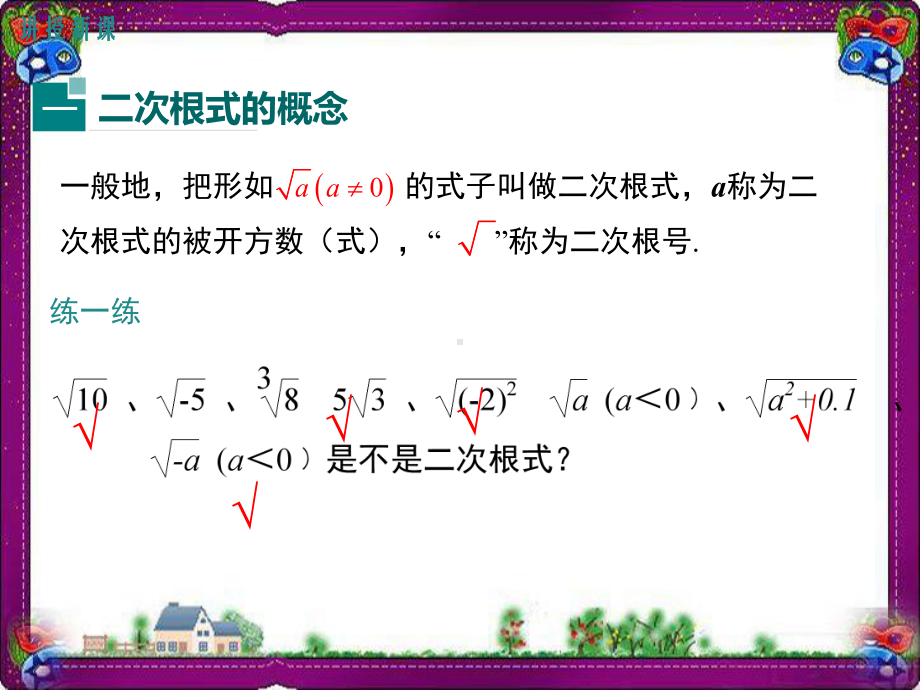 151-第1课时-二次根式的相关概念及应用-大赛获奖教学课件.ppt_第3页