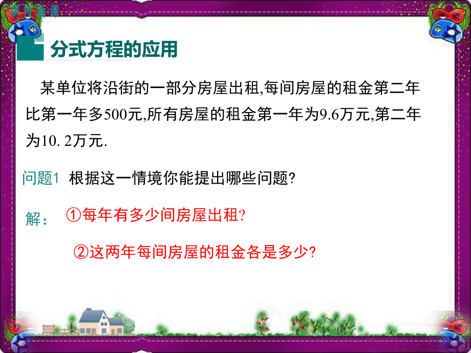 125-分式方程的应用-大赛获奖教学课件.ppt_第3页