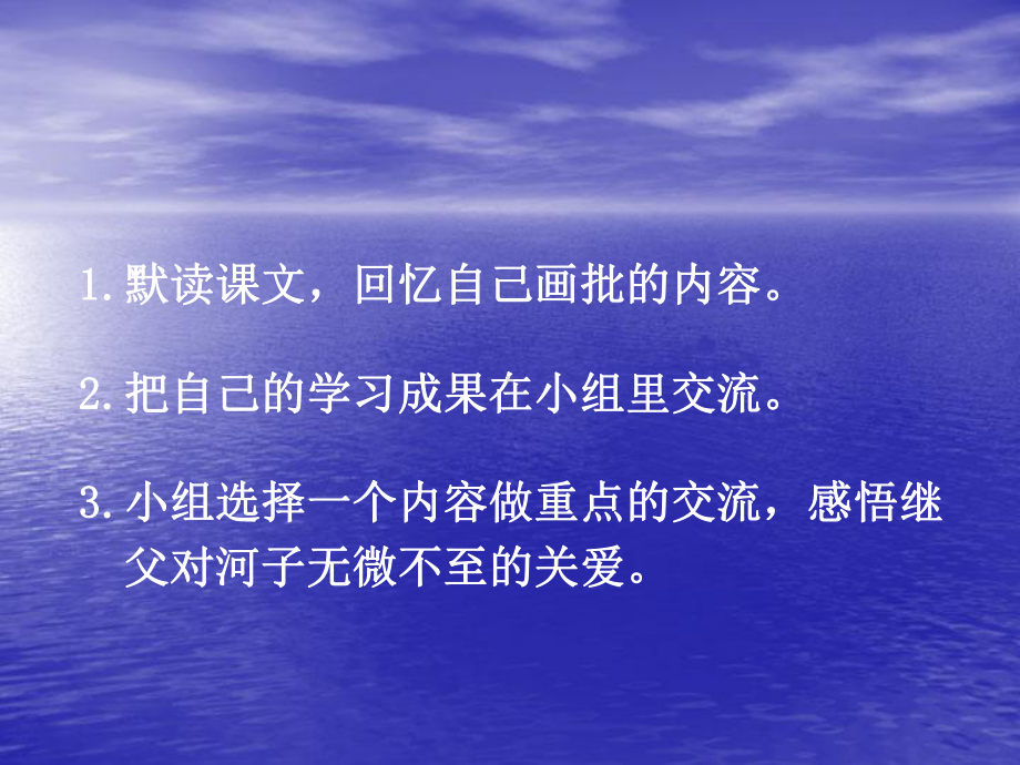 《我看见了大海》课件4-优质公开课-北师大六下.ppt_第3页