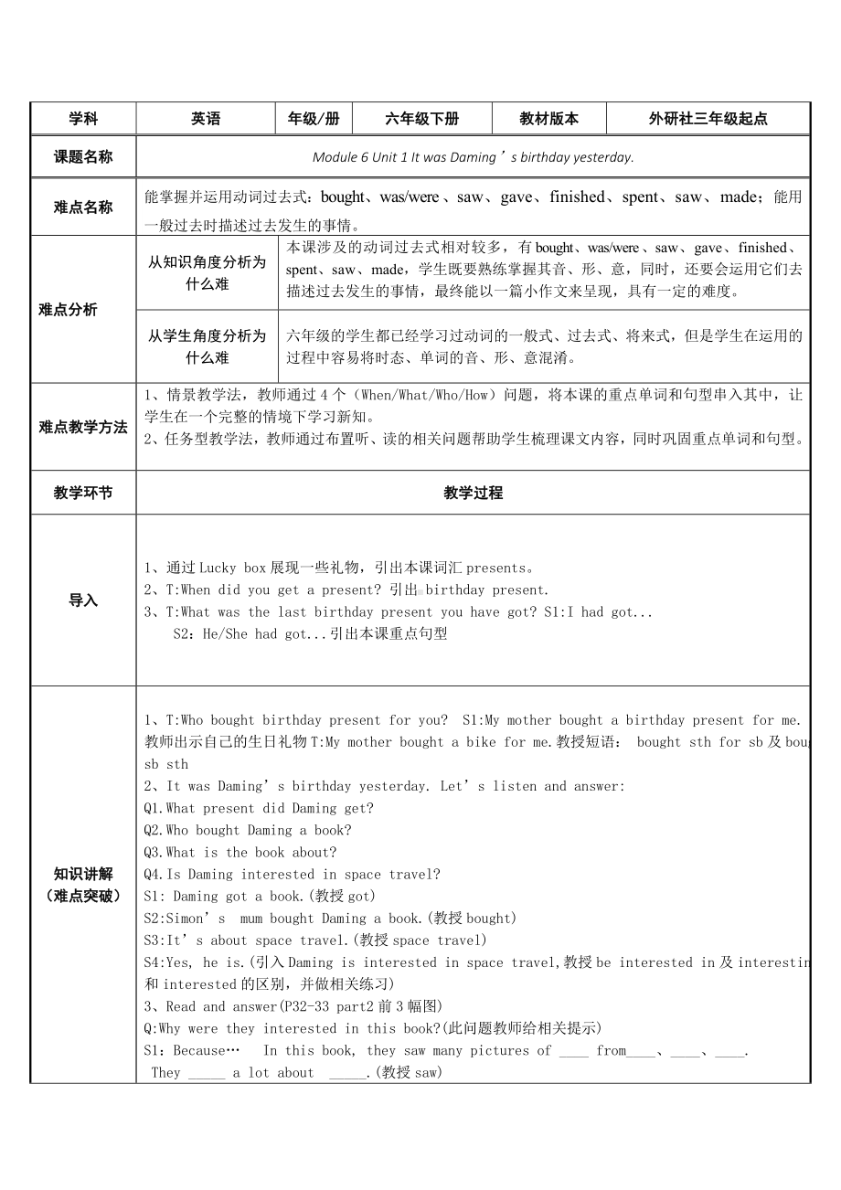 六年级英语下册教案-Module 6 Unit 1 It was Daming's birthday yesterday.（2）-外研版.doc_第1页