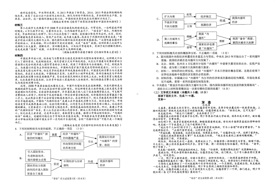 语文试卷（四川省2023届南充市高三零诊）.doc_第2页