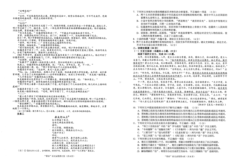 语文试卷（四川省2023届南充市高三零诊）.doc_第3页