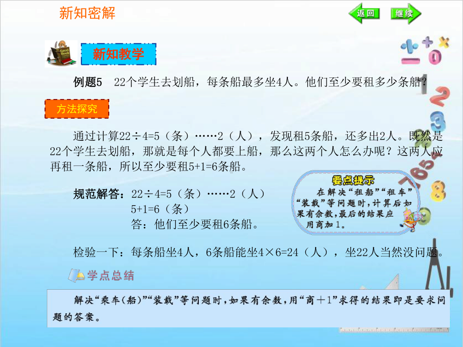 二年级下册数学课件第六单元第2课时 解决问题（PPT17张）人教版.ppt_第3页